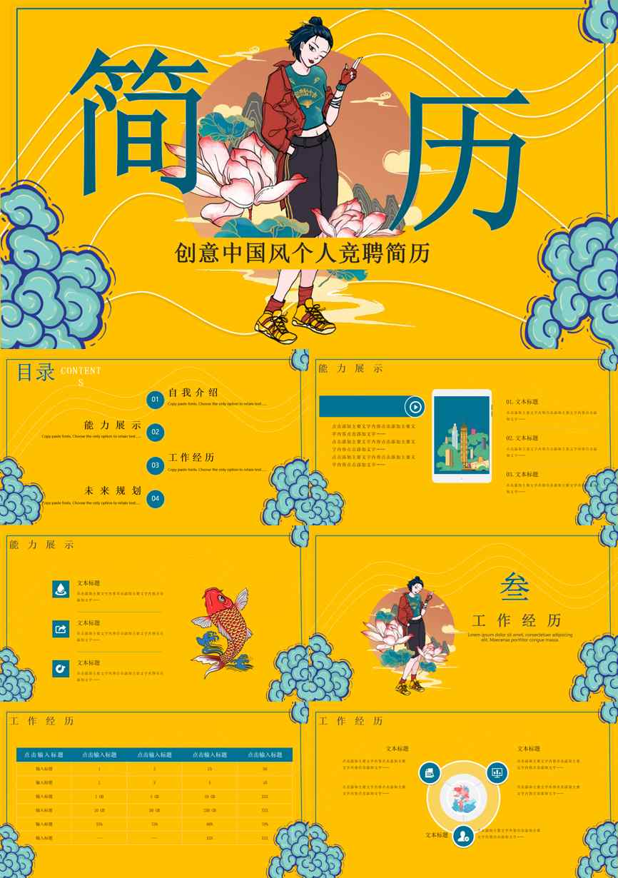 求职竞聘 (27)岗位竞聘PPT模板